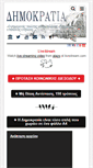 Mobile Screenshot of dimokratia.info